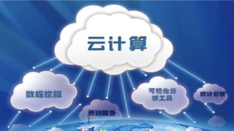 企业上云迁移评估标准